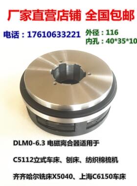 DLM0-6.3立车/齐齐哈尔X5040铣床/纺织棉梳机/上海C6150原厂正品