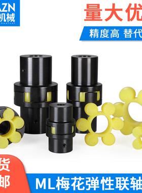 45钢ML梅花联轴器LM电机连轴器XL带键槽弹性联轴节大扭矩