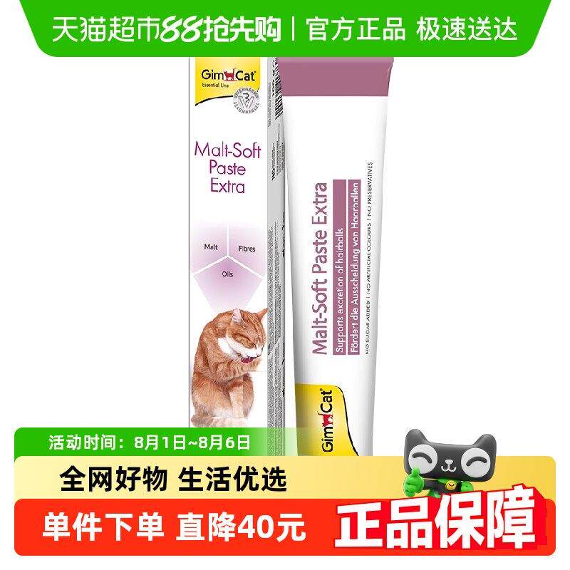 自营正品德国进口俊宝化毛膏成幼猫咪去毛球调理肠胃营养