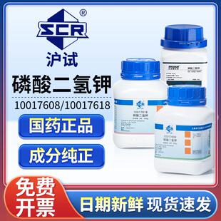 国药磷酸二氢钾分析纯AR实验室组培优级纯试剂磷酸一钾农用复合肥