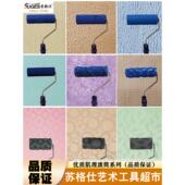 肌理漆滚筒艺术漆压花工具肌理壁膜漆印花条纹布纹格子8寸滚筒刷