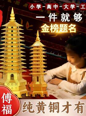 纯铜文昌塔9层13层摆件黄铜学生办公室工艺礼品摆饰桌面书桌建筑