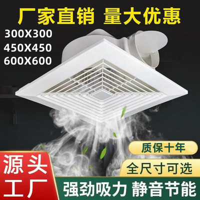 集成吊顶换气扇300X300