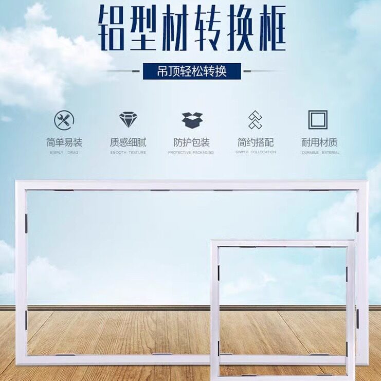 集成吊顶转换框浴霸转接框led灯30x30转换框30x60铝合金边框配件