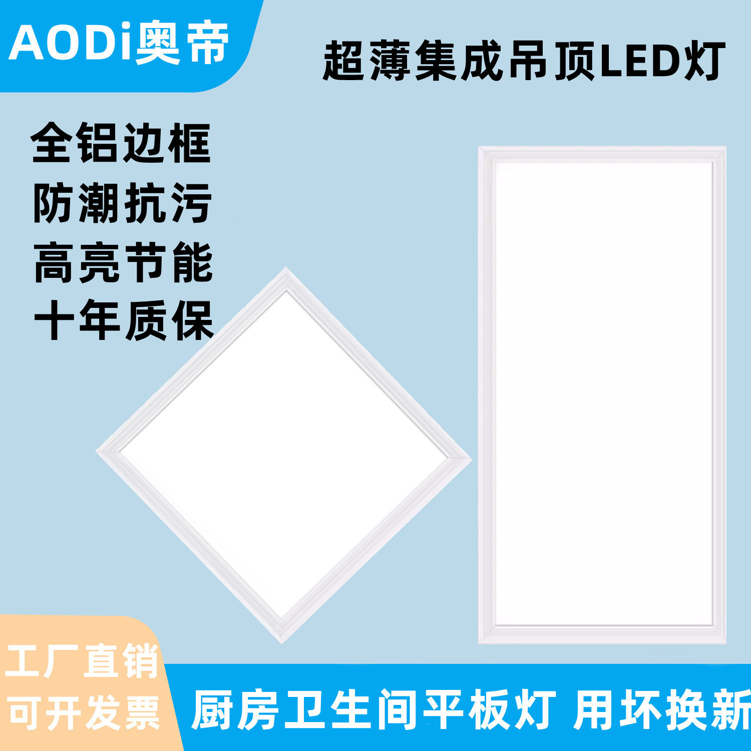 集成吊顶300x300超薄平板灯