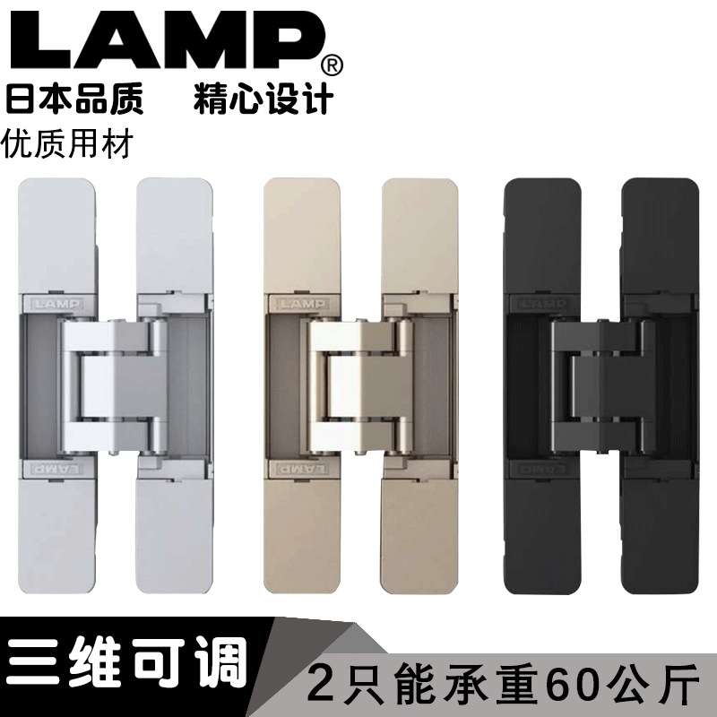 lamp蓝普三维可调隐藏合页隐形合页折叠合页十字暗铰链HES3D-E160