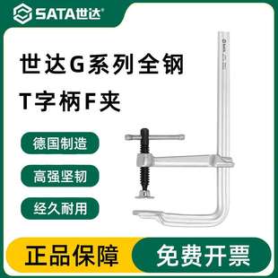 世达F夹G系列全钢T字柄重型木工夹子紧器快速固定超大力F夹具工具