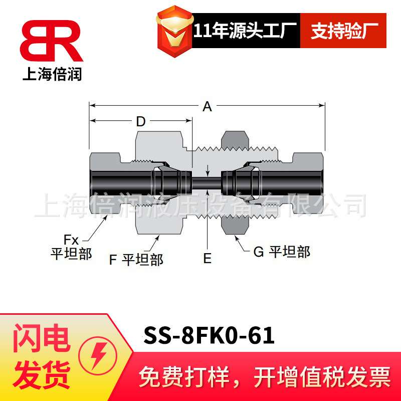 氢能氢气过板接头SS-8FK0-61