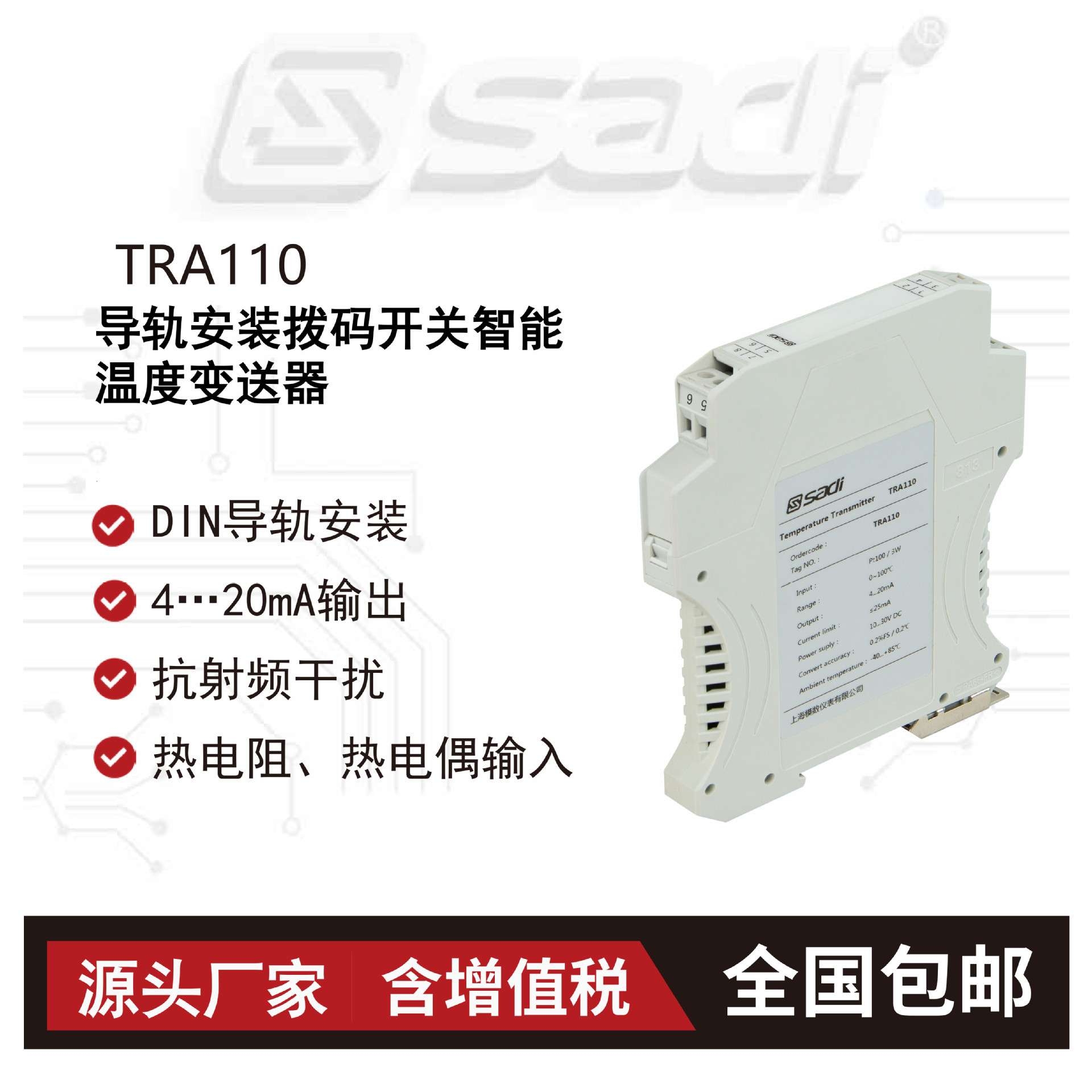 TRA110导轨安装式智能温度变送器/热电阻输入/拨码开关设置量程