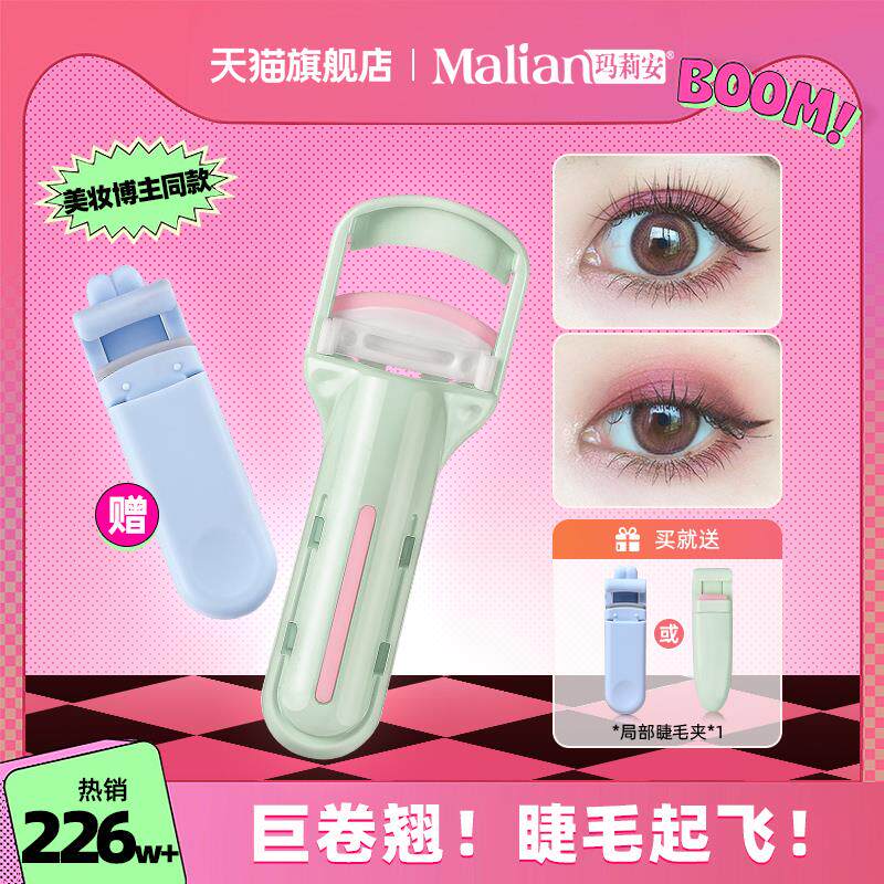 玛丽安睫毛夹女卷翘持久定型眼睫毛夹局部夹睫毛器玛莉安2025新款