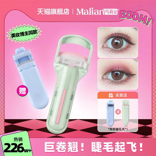 玛丽安睫毛夹女卷翘持久定型眼睫毛夹局部夹睫毛器玛莉安2025新款