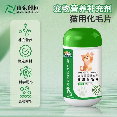 麒葆葆宠物猫用化毛片山东麒恒宠物宠物营养补充剂