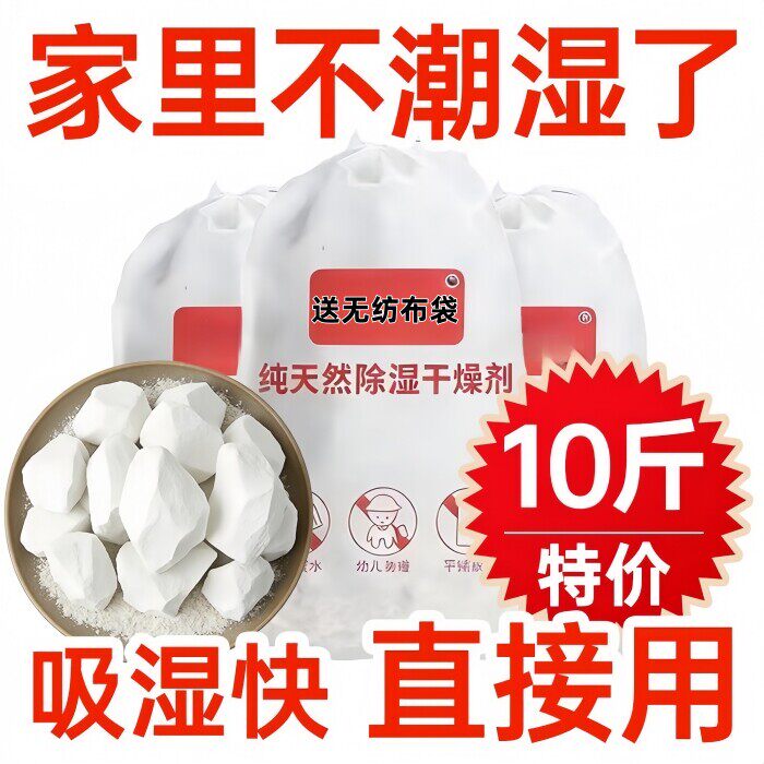 生石灰块粉除湿袋家用室