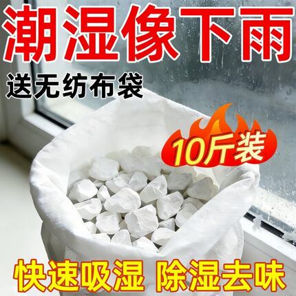 生石灰块家用室内房间衣柜吸湿盒除湿袋白灰刷树防潮粉除霉干燥剂