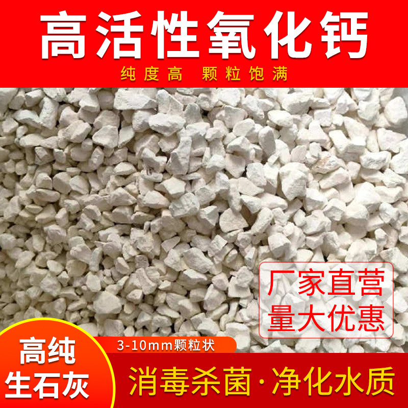 高纯氧化钙颗粒生石灰块农用水产鱼塘养殖场消毒净化水质改底补钙