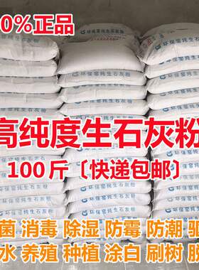 100斤生石灰粉鱼塘消毒果