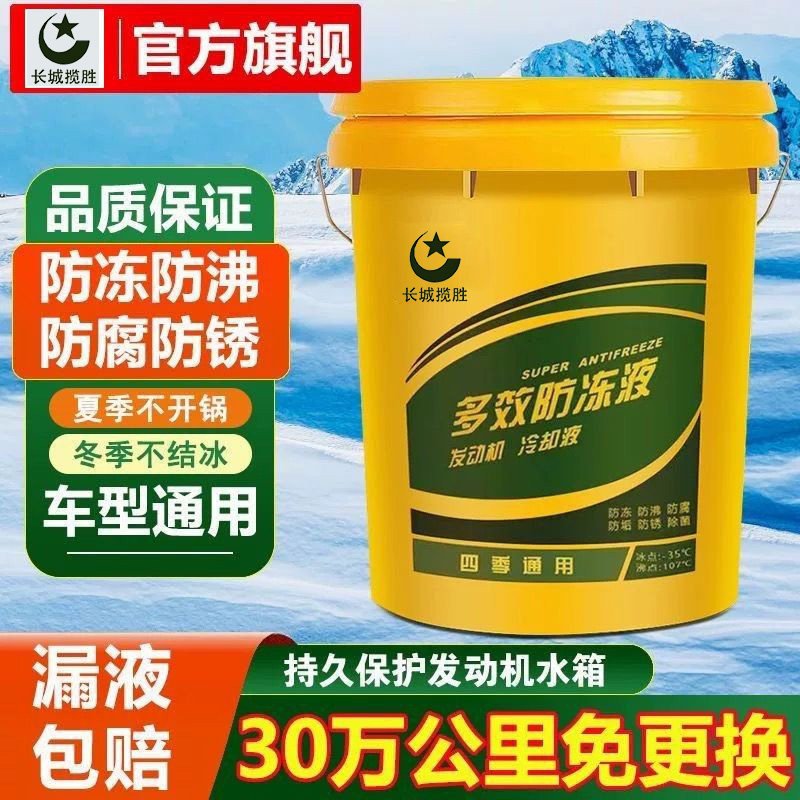 正品长城览胜防冻液汽车