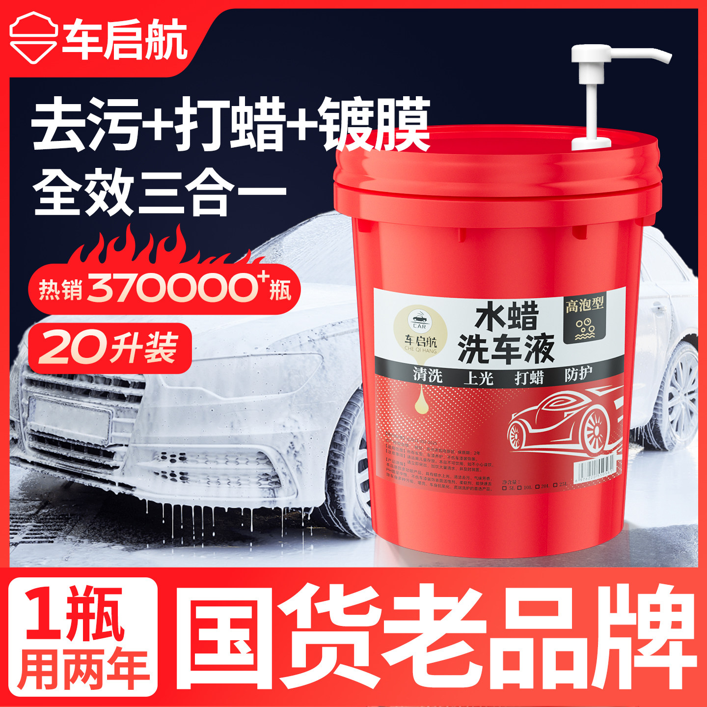 水蜡洗车液上光去污高泡