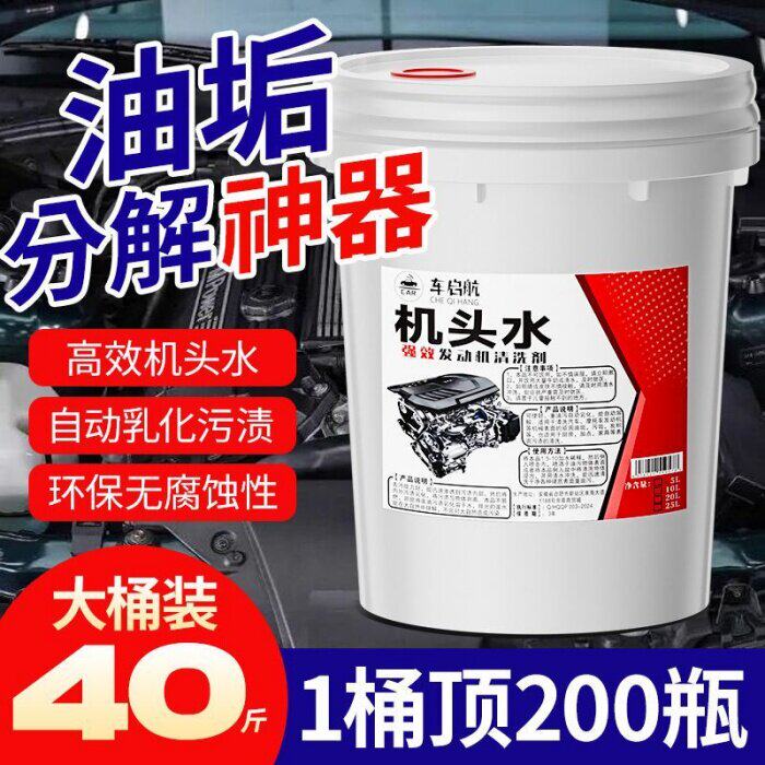 机头水强力去油污油泥全