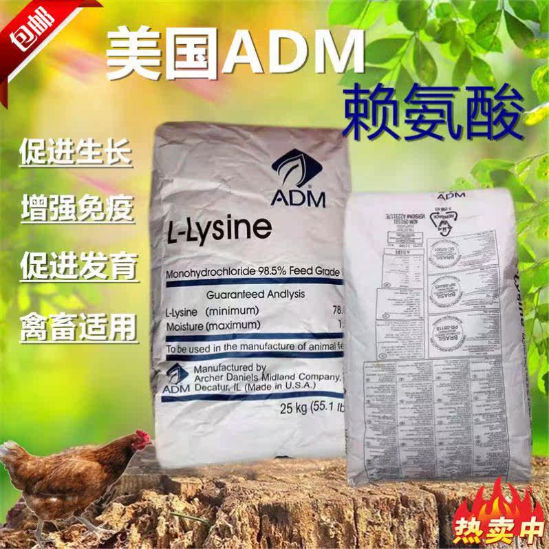 赖氨酸兽用进口美国ADM饲料添加剂猪鸡水产猪牛禽畜促成长氨基酸