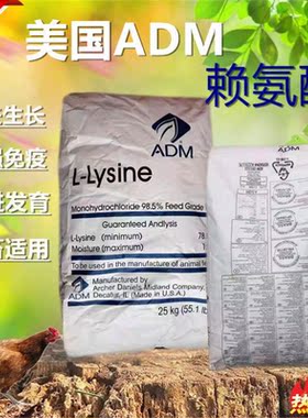 赖氨酸兽用进口美国ADM饲料添加剂猪鸡水产猪牛禽畜促成长氨基酸