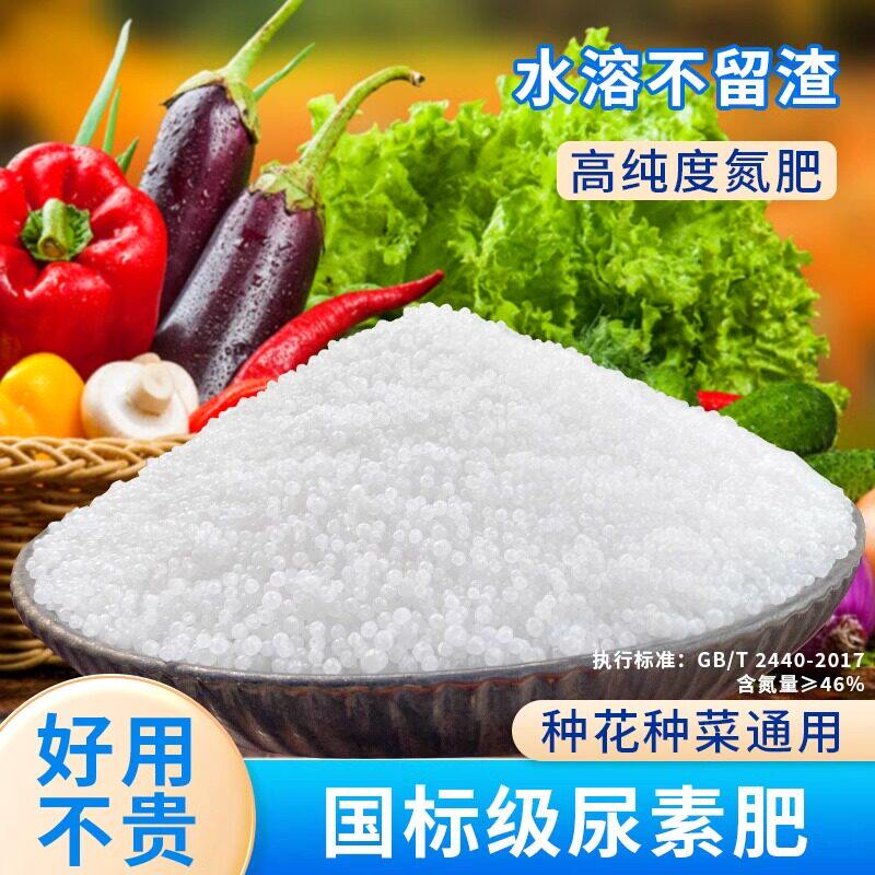 尿素化肥蔬菜种菜养花卉绿植盆栽植物瓜果通用型氮肥料尿素100斤