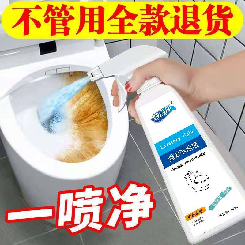 妙百净强效洁厕液500ml马桶清洁剂强效去垢清香型除臭清洁液瓷砖