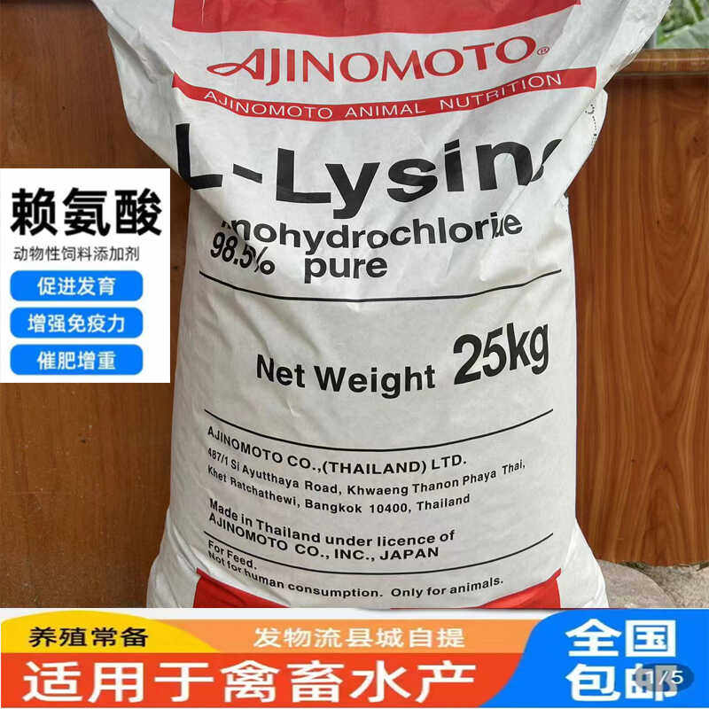 进口赖氨酸兽用饲料添加剂猪牛羊鸡鸭鹅鸽水产鱼虾促进生长提高