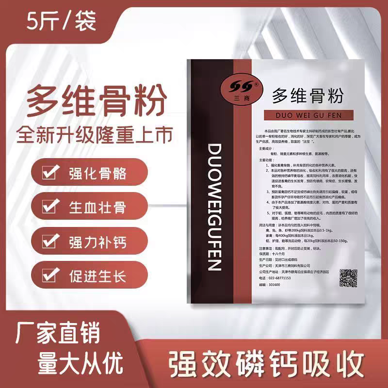 多维骨粉鱼粉鸡鸭鹅牛羊猪养殖专用补钙混合饲料添加剂催肥促生长
