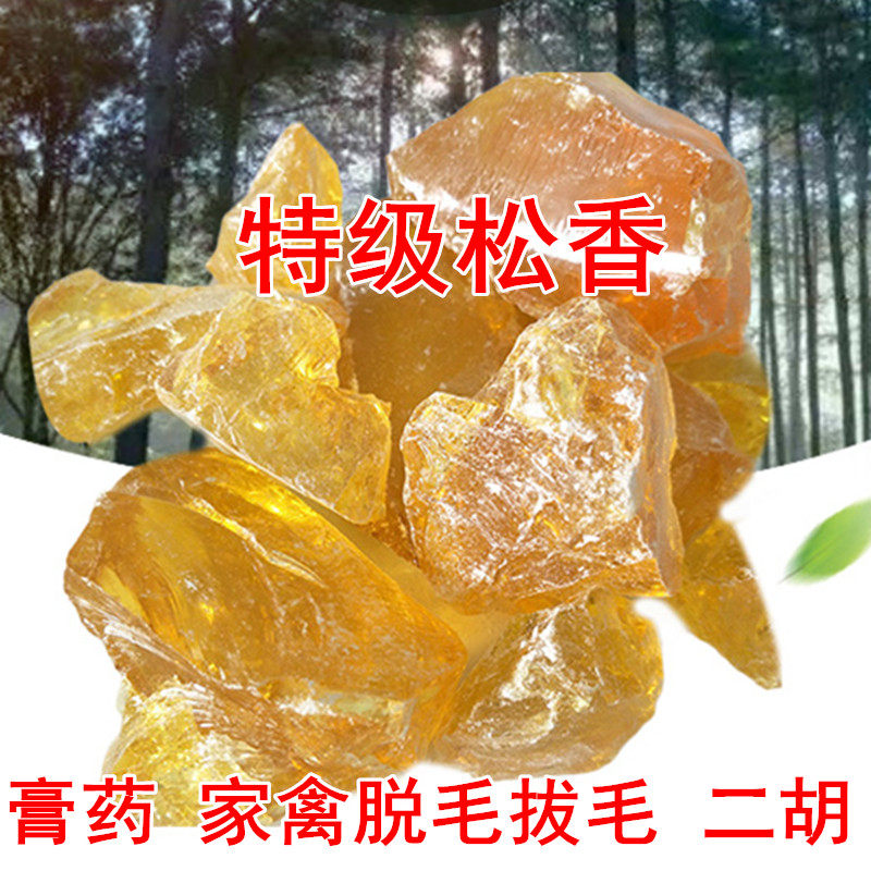 天然特级块家禽脱毛拔毛膏药块脱毛鸡鸭鹅猪脱毛无味包邮,五金/工具,松香,淘宝优惠券,粉丝福利购,淘宝优惠卷