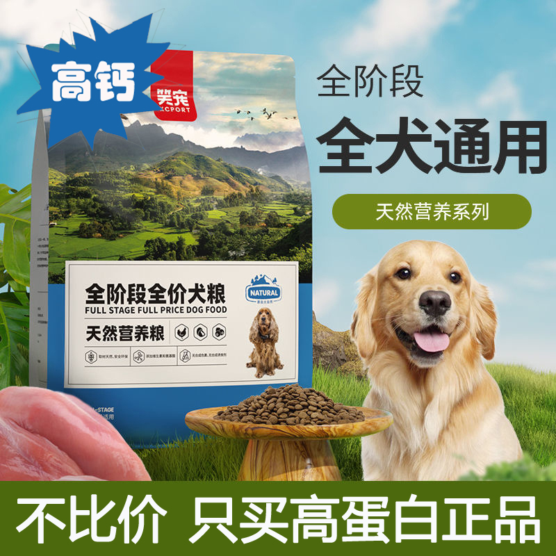 狗粮通用型泰迪金毛比熊博美边牧柯基专用幼犬成犬粮狗粮中小型犬