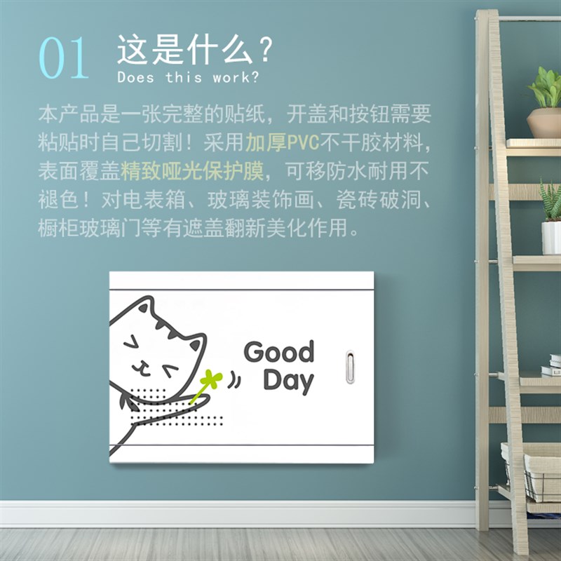 简约创意极简翻新遮挡自粘信息盒多媒体强弱电闸电表箱装饰贴纸画