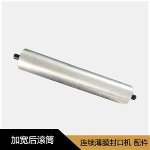 800型自动连续封口机输送台加宽25MM前滚筒组件 770 输送台前滚轮