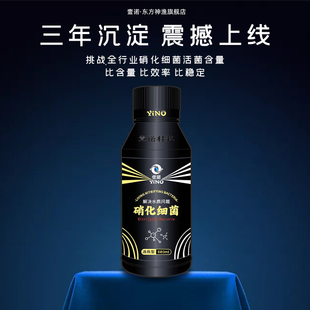 硝化细菌鱼缸用硝化菌净水剂除臭去腥一诺消化细菌鱼用 壹诺顶流款
