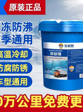昆伦之程冷却液汽车水箱