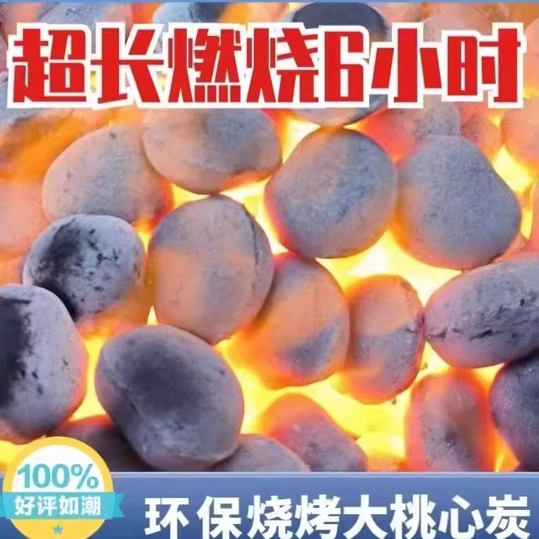 家用商用户外无烟无味烧烤炭