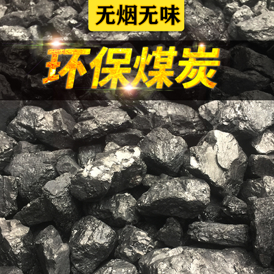 无烟煤碳家用取暖室内块碳煤块烤碳火煤焦炭块熔铝钢铸造打铁煤炭