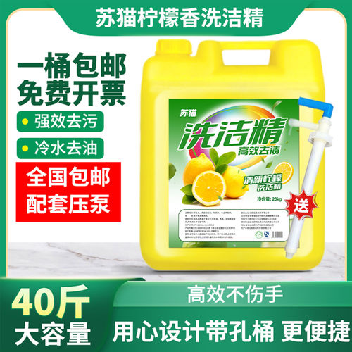 商用餐饮食品级洗洁精大