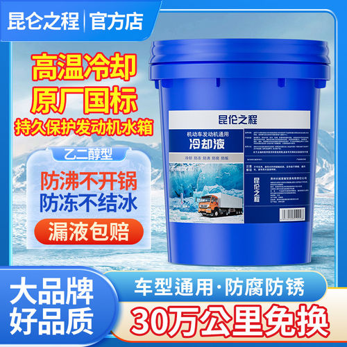 昆仑之程正品轿货车四季