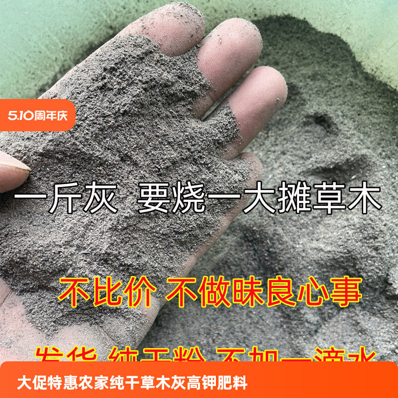 现烧草木灰有机钾肥果蔬通用底肥