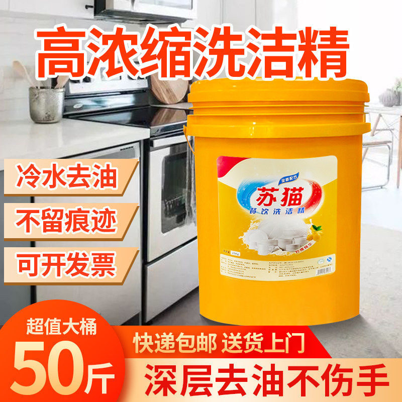 商用大桶装洗洁精50斤家