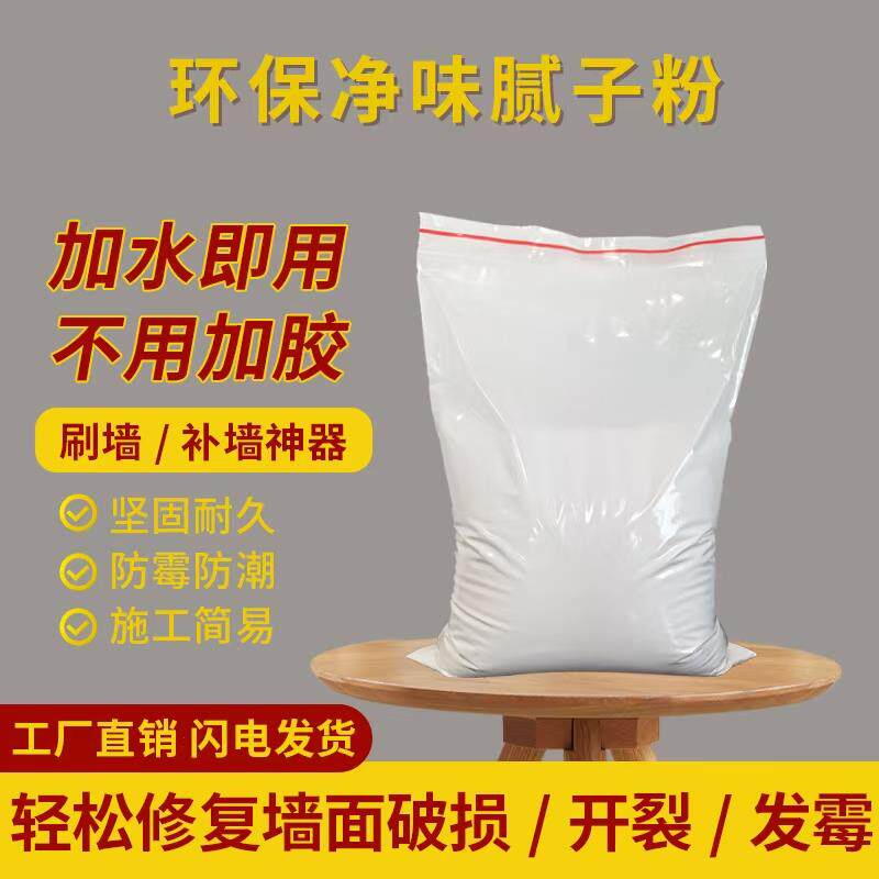 环保袋装腻子粉批墙防水抗裂