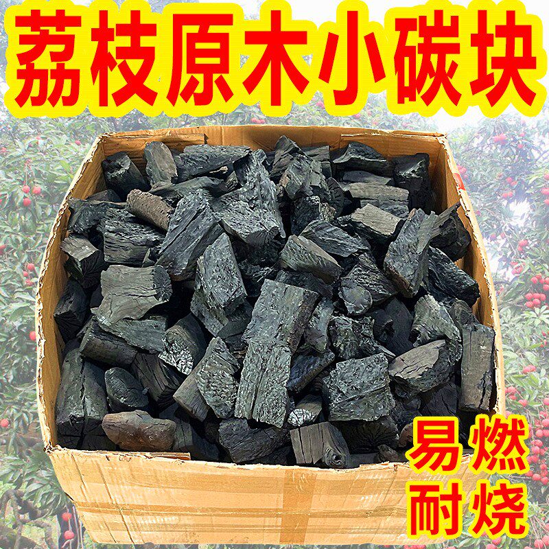 小炭块木炭烧烤专用荔枝果木炭烧烤碳表5符碳块原木炭不是机制炭