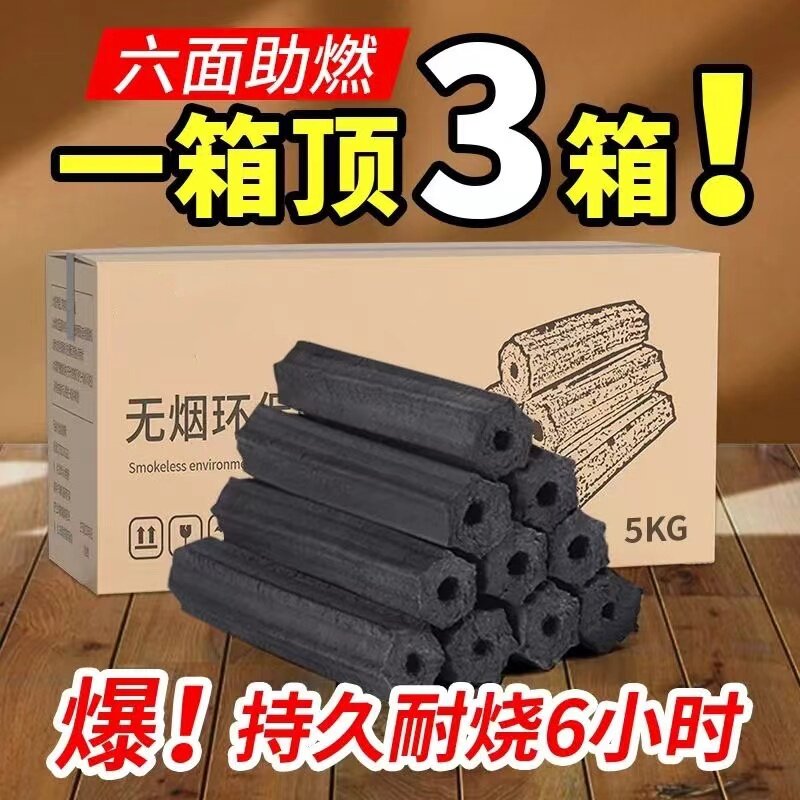 10斤机制无烟烧烤炭户外取暖