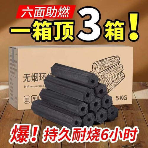 10斤机制无烟烧烤炭户外取暖