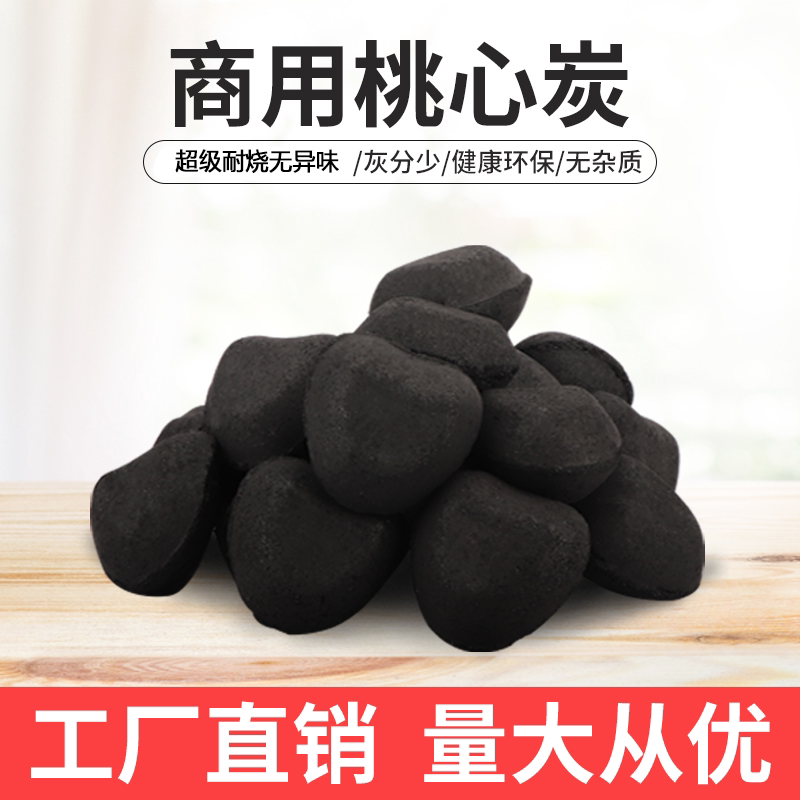 烧烤桃心炭球形煤球圆形无烟无味商用耐烧家用煮面干锅高温速燃碳