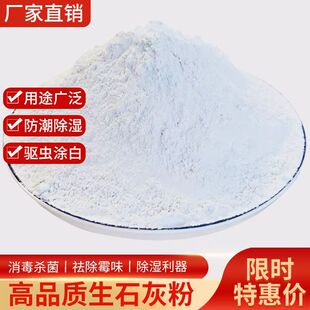 生石灰粉10斤干燥杀菌消毒除湿防潮防霉吸水净种菜杀虫驱除臭刷树