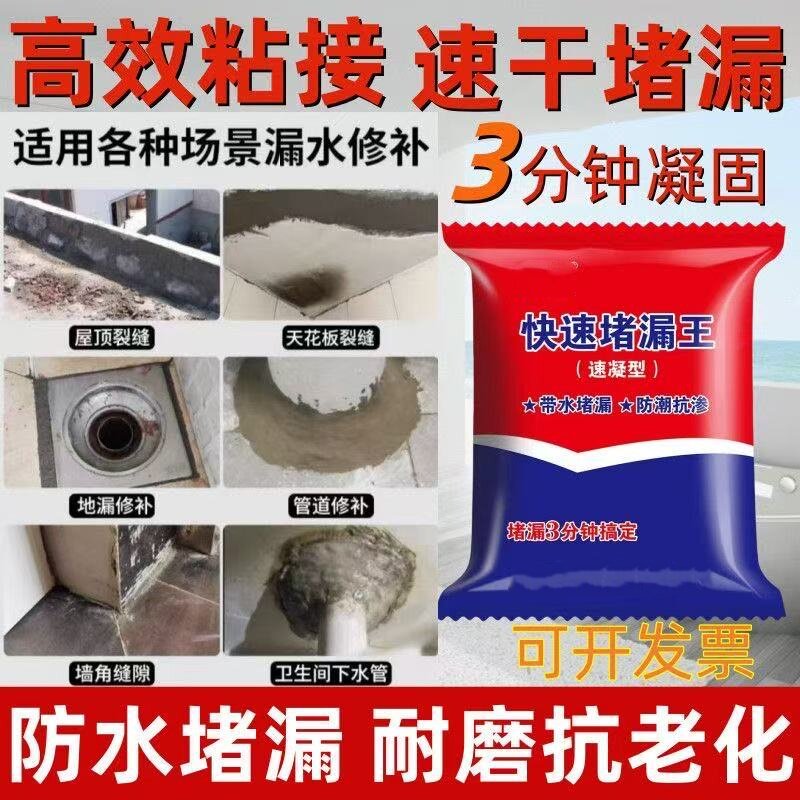 速凝型堵漏王防水速干5公斤