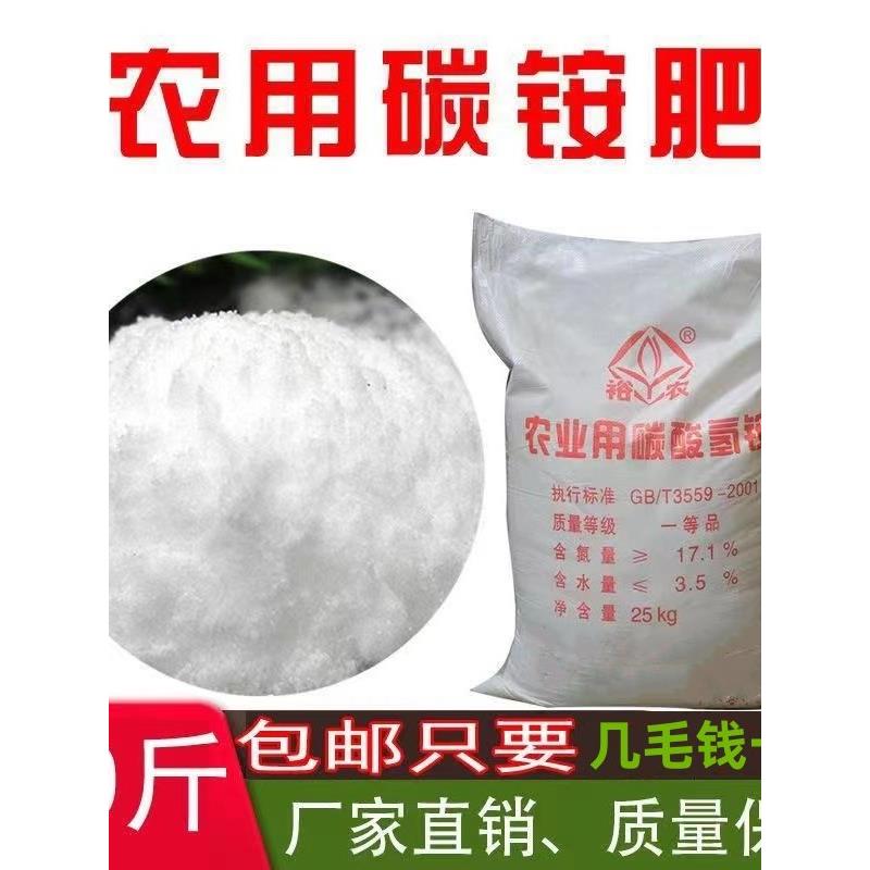 碳酸氢铵农用化肥氮肥追