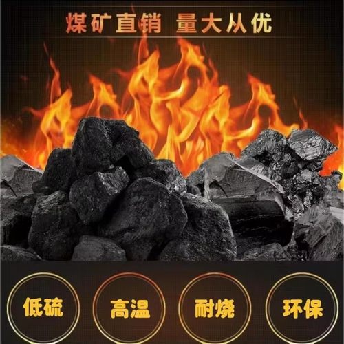无烟煤炭山西家用钢炭耐烧碳香炭煤块烧锅炉子取暖块煤环保无烟煤